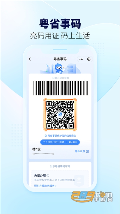 粤省事app下载2025最新版v2.0.4官方版