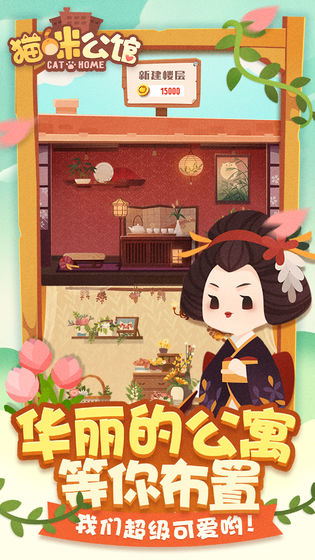 猫咪公寓手游app