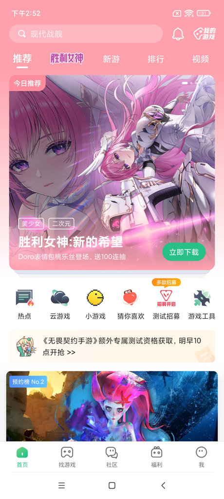 4399盒子助手安装2026免费版