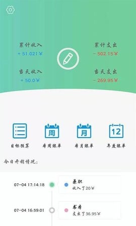 用心记账