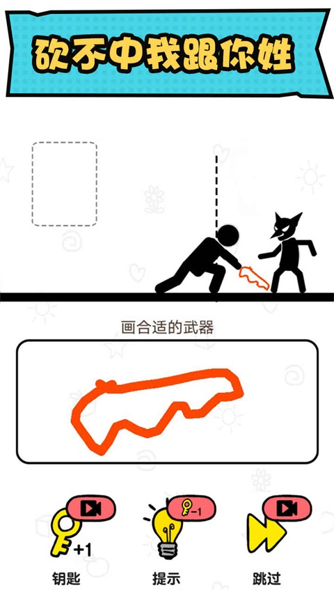 火柴人冒险免广告 1.0.1.1安卓版