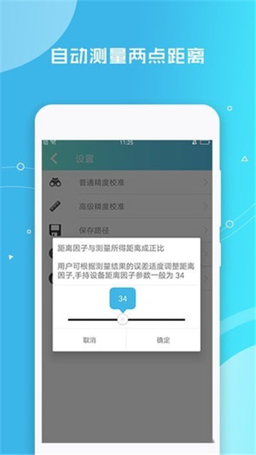 距离测量仪appv4.3.7安卓版