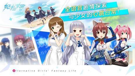 妃十三学园手游