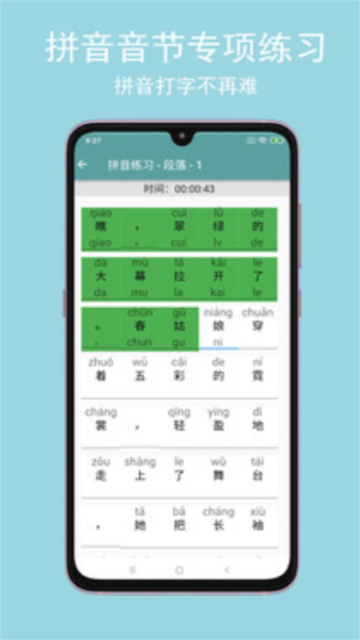 只语打字训练 1.5.10安卓版