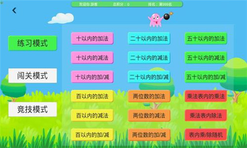 GoGo口算appv1.0安卓版