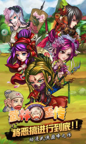 武林歪传百度版