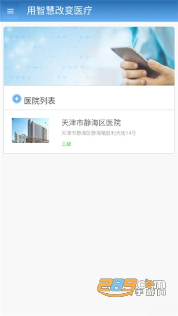 智医静海app下载2023年最新版v1.0.28最新官方安卓版