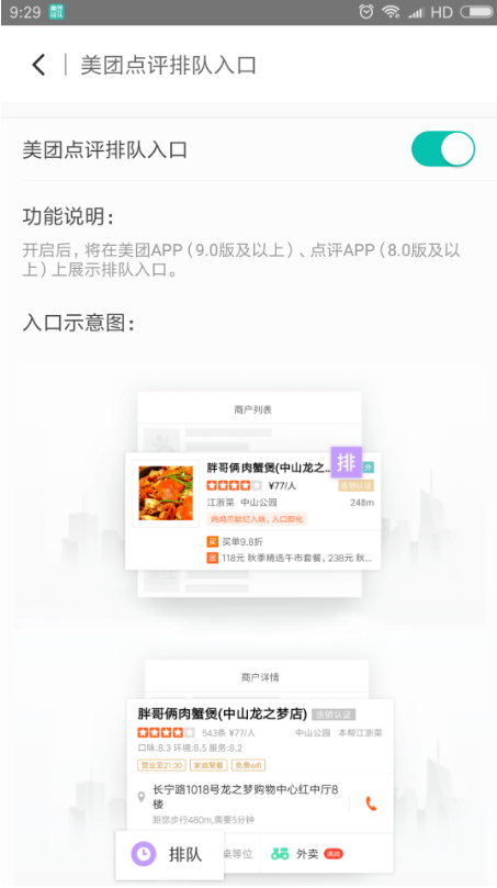 美团排队最新版 5.0.3.5安卓版
