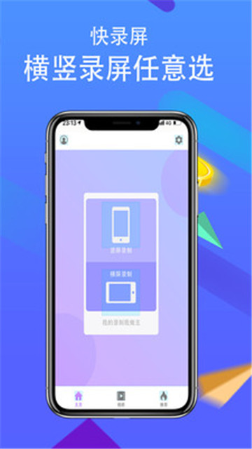 快录屏appv1.4.0安卓版