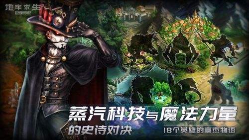 地牢求生2app