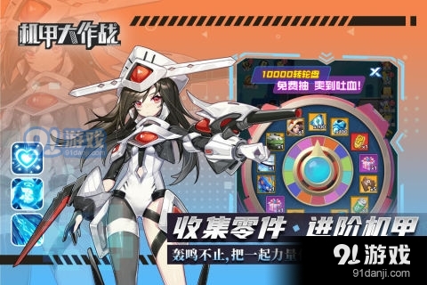 机甲大作战免广告