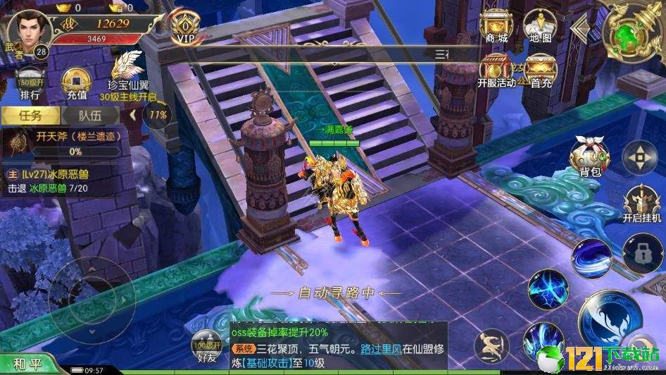 山海将夜传APP
