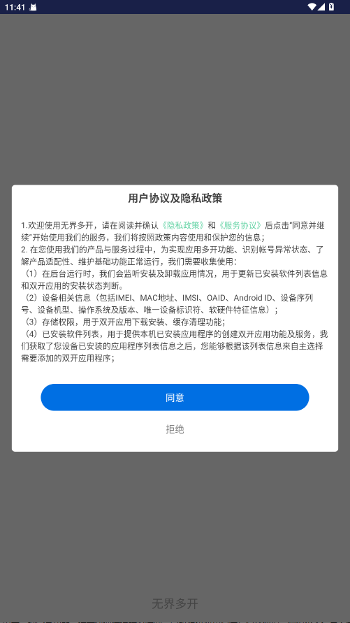 无界多开 1.0.2安卓版