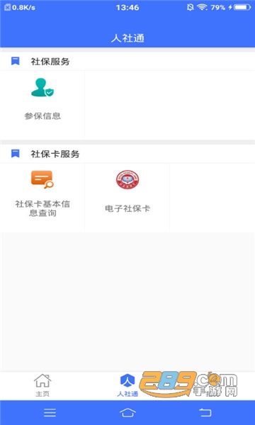 济宁人社通老年人认证2023最新版v3.0.4.2安卓全新版