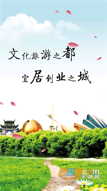 昌吉好地方app下载官方最新版v1.0.0安卓版