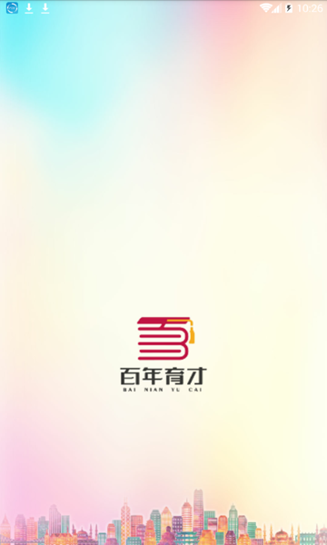百年育才智能服务系统APPV1.0.0安卓版