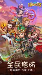 塔防名将