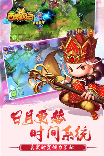 西游风云手游安卓版v1.4.2安卓版