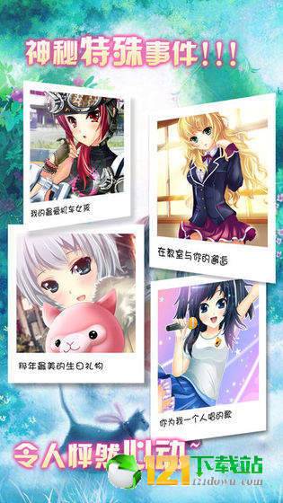 一定要他爱上我APP