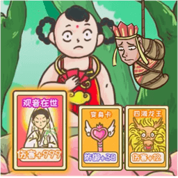 一起去找金箍棒 1.0安卓版