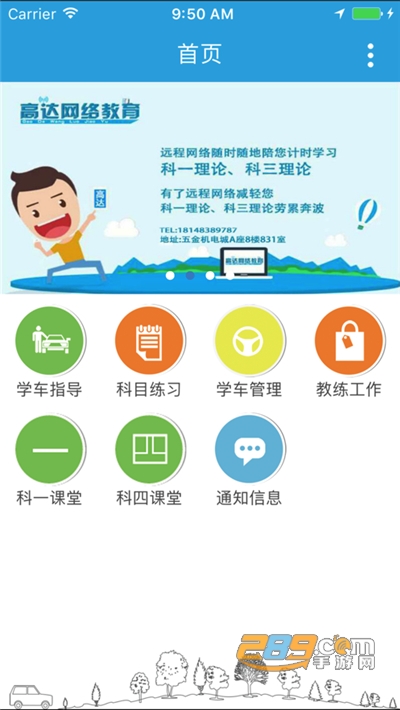 云行学车最新版app客户端v3.9.1官方版
