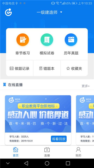 锅巴建工(工程师职考)v1.0.0安卓版