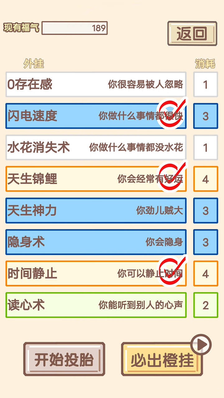 我的开挂人生最新版 4.0.0.12安卓版