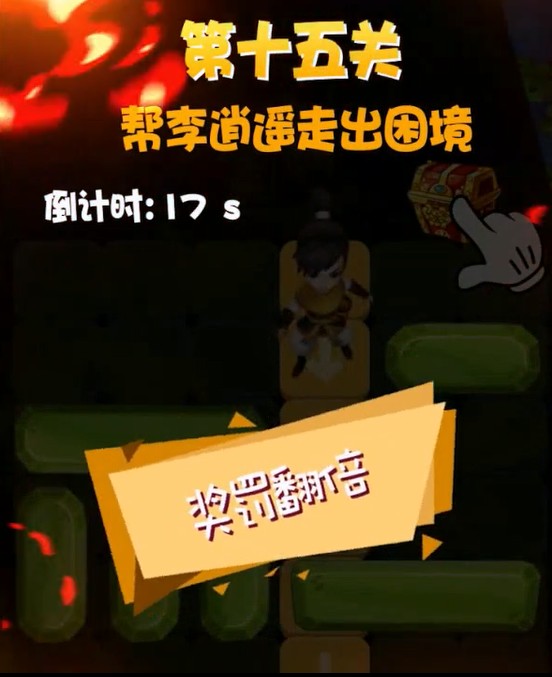 仙剑客栈无尽迷宫 0.1.15579版本