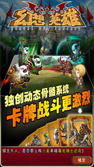 幻想英雄手游最新版