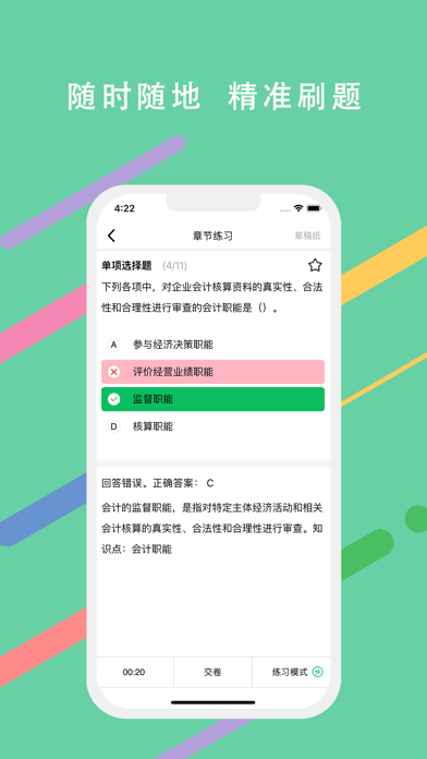 必过题库