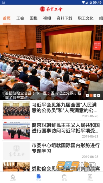 江苏工会app(江苏省总工会)v1.8.0安卓版