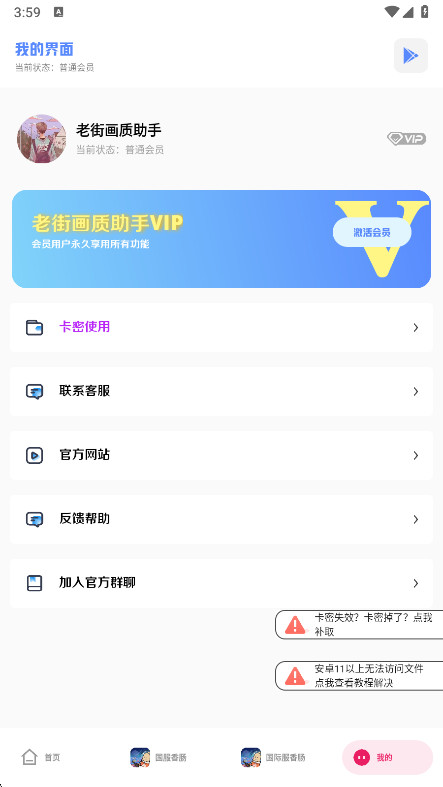 老街画质助手最新版 5. 8安卓版