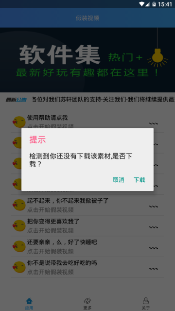 手机模拟微信视频软件(假装视频)1.0最新版