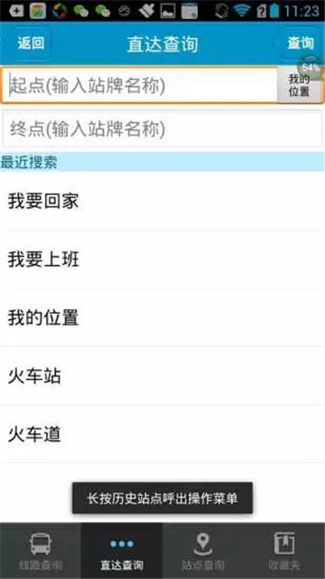 安庆掌上公交appv3.3.4安卓版