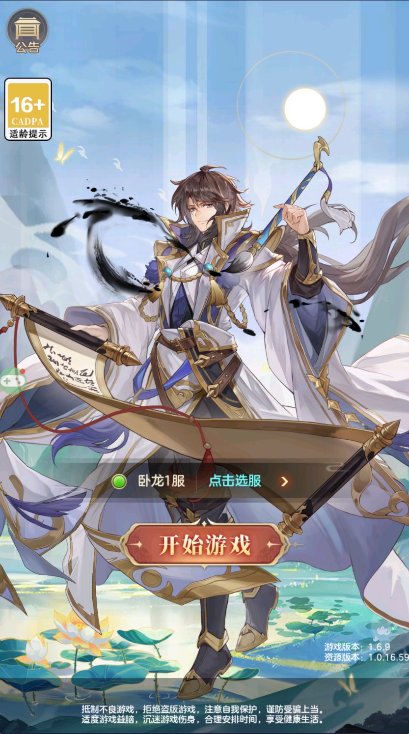 三国幻想录手游官方版