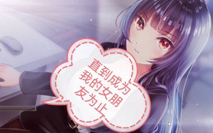 直到成为我的女友安卓直装版2.0