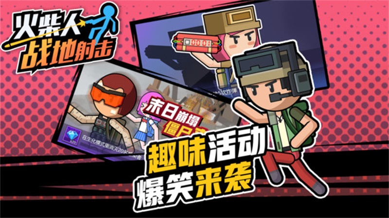 火柴人战地射击手游 1.0.1安卓版