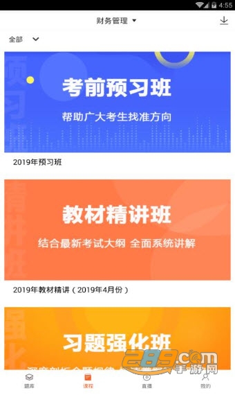 小霞会计APPv19.5