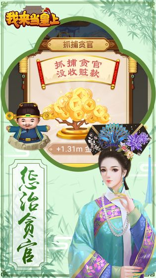 我来当皇上最新版