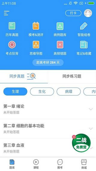 研大考研