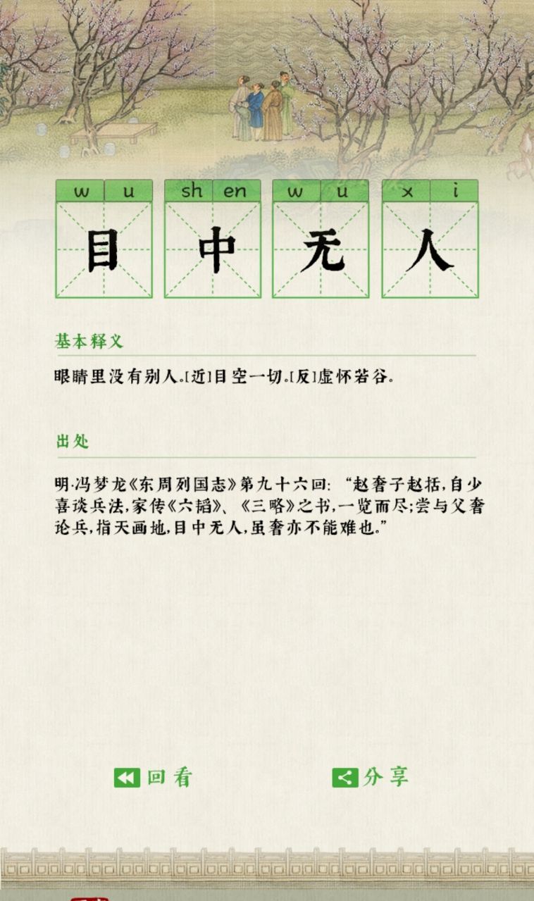 日猜成语游戏 1.2.0安卓版