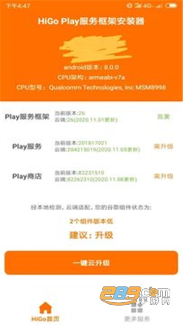 HiGoPlay服务框架安装器华为版下载2022最新版v1.1.381最新版