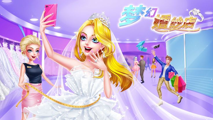 梦幻婚纱店app