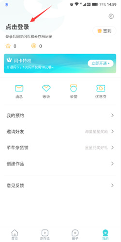 闪艺手机版如何登陆
