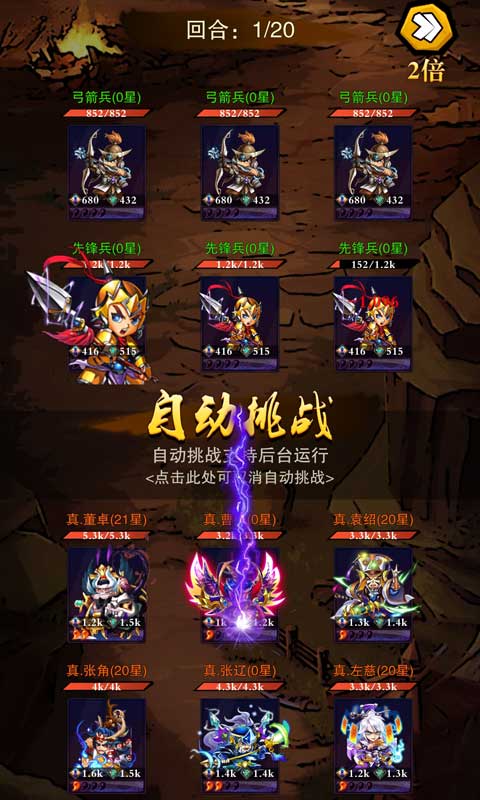 乱斗三国 2.1.3最新版