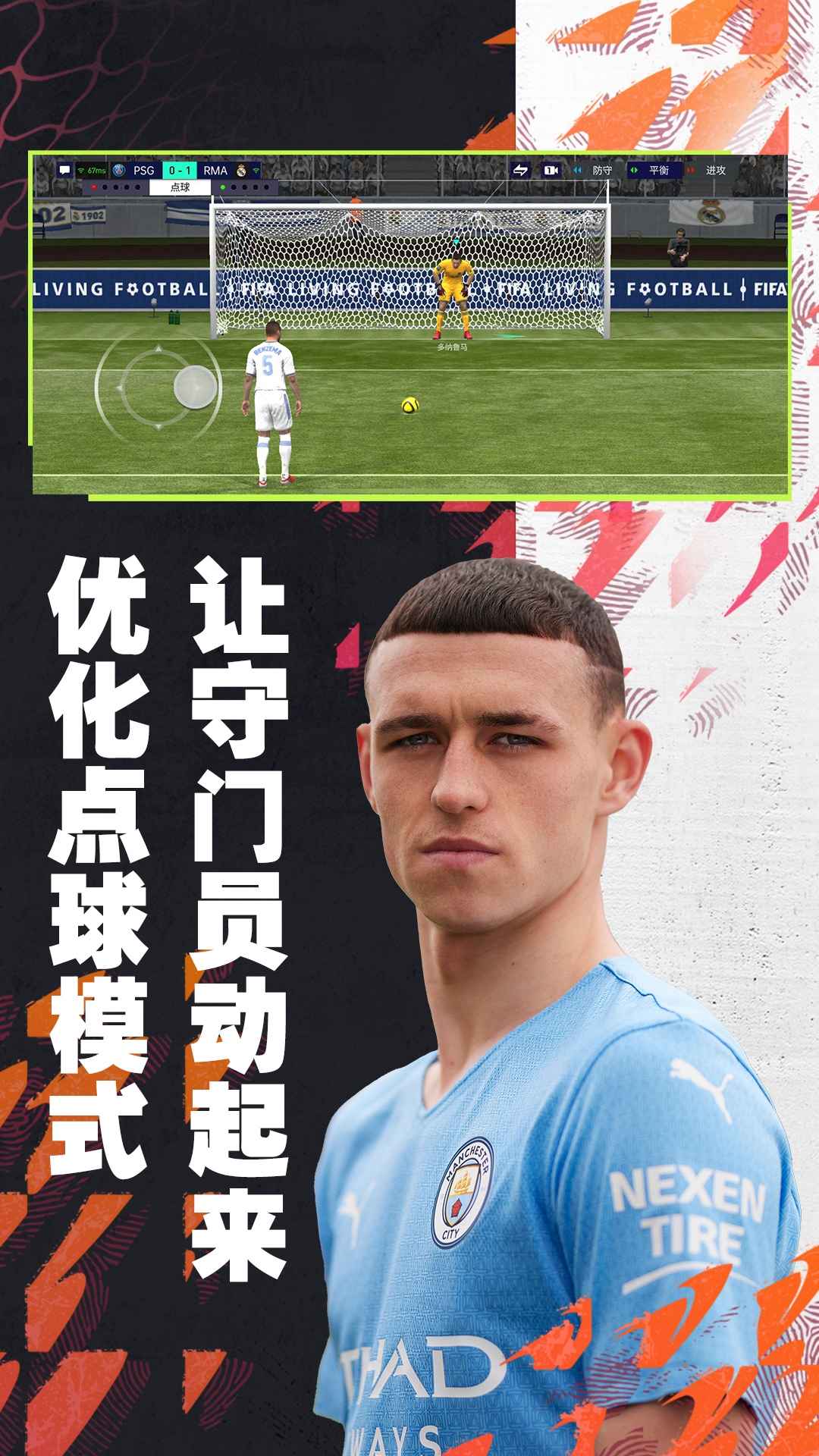 FIFA足球世界体验服最新版本 24.9.08安卓版