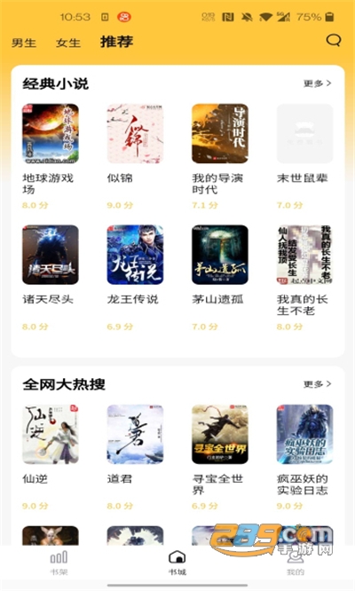 橙红小说免费阅读app手机版最新下载v1.0.4安卓版