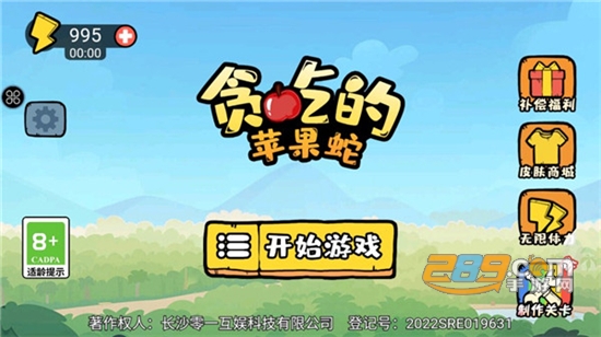 贪吃的苹果蛇内置功能菜单最新版下载2022安卓免费版v2.6最新版