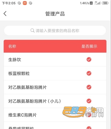 药速宝app最新版免费下载
