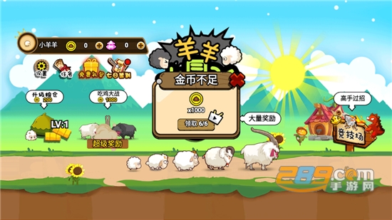 羊羊大冒险破解版下载免广告2022最新版本